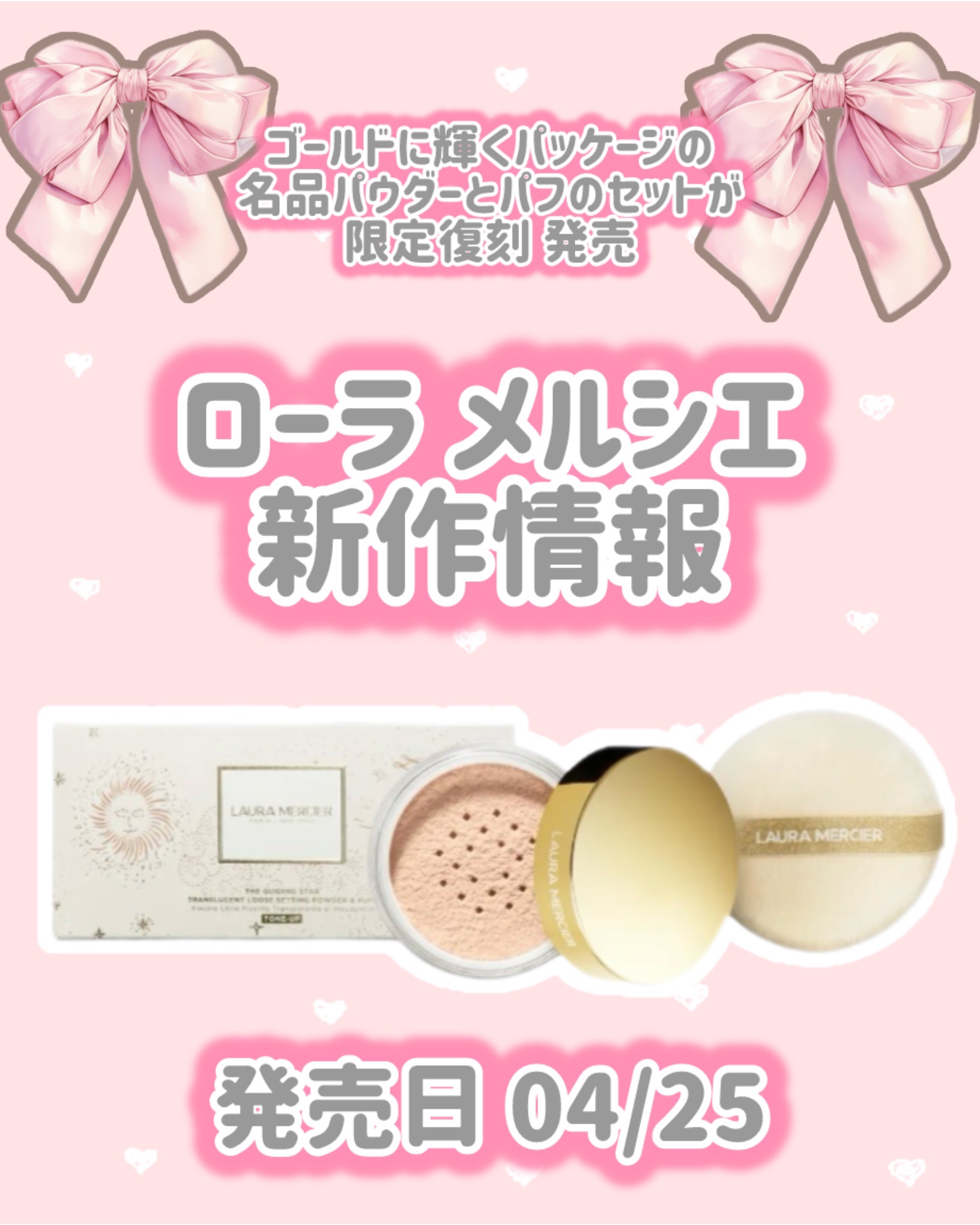 ザ ガイディング スター トランスルーセント ルース セッティング パウダー＆パフ トーンアップ/ローラ メルシエ/メイクアップキットを使ったクチコミ（1枚目）