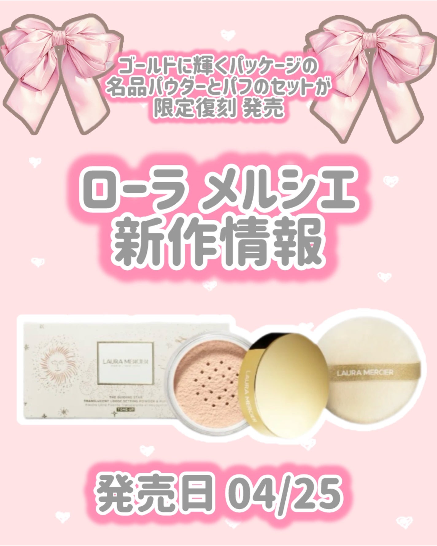 ザ ガイディング スター トランスルーセント ルース セッティング パウダー&パフ トーンアップ/ローラ メルシエ/メイクアップキットを使ったクチコミ(1枚目)