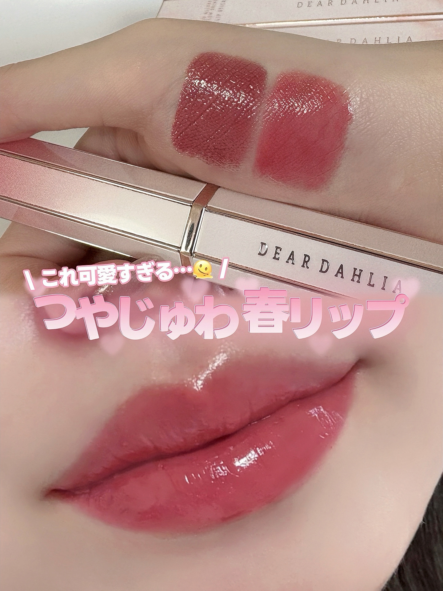 リップアルアグロウシャイン/DEAR DAHLIA/口紅を使ったクチコミ（1枚目）