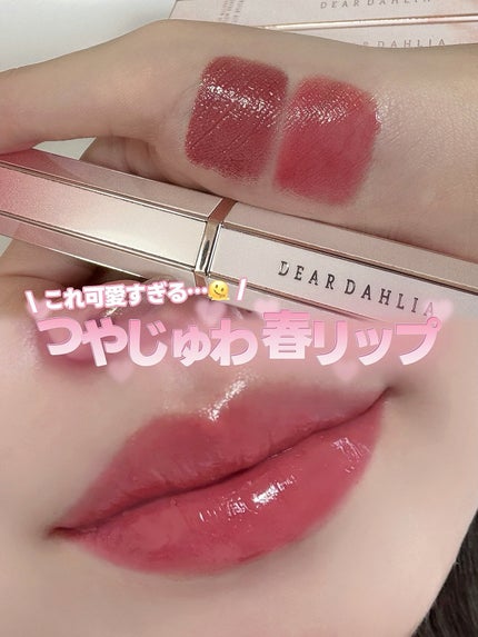 リップアルアグロウシャイン/DEAR DAHLIA/口紅を使ったクチコミ(1枚目)
