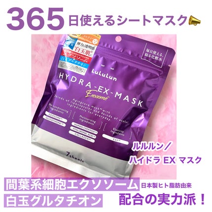 ルルルン ハイドラ EX マスク/ルルルン/シートマスク・パックを使ったクチコミ(2枚目)