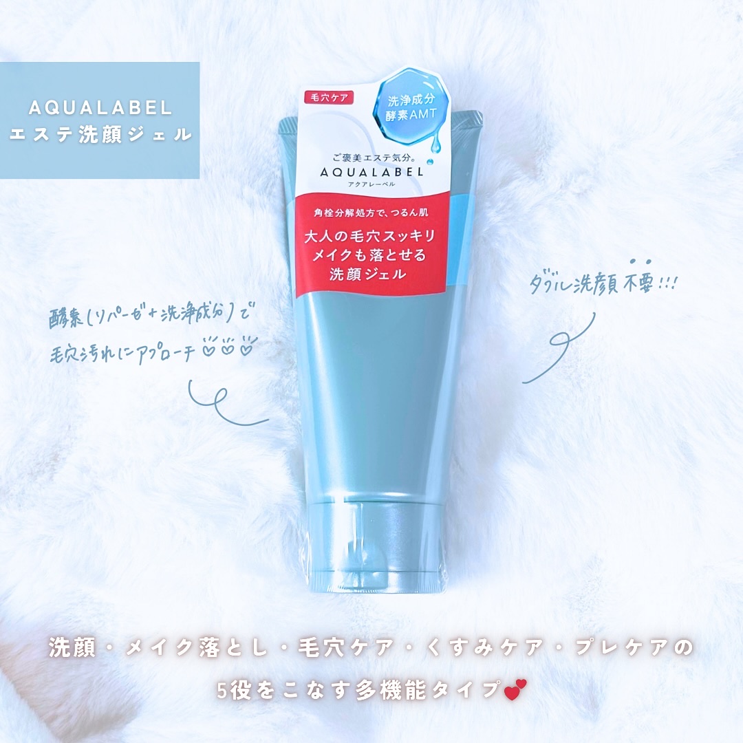 エステ洗顔ジェル/アクアレーベル/その他洗顔料を使ったクチコミ（2枚目）