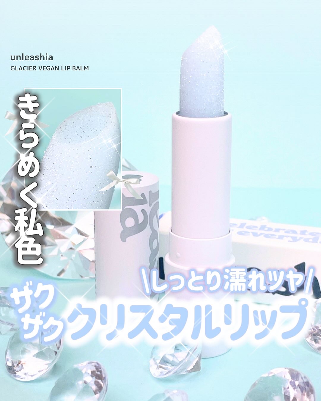 グレイシャーヴィーガンリップバーム/unleashia/リップバームを使ったクチコミ（1枚目）