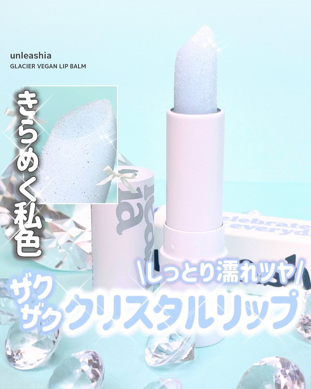 グレイシャーヴィーガンリップバーム/unleashia/リップバームを使ったクチコミ(1枚目)