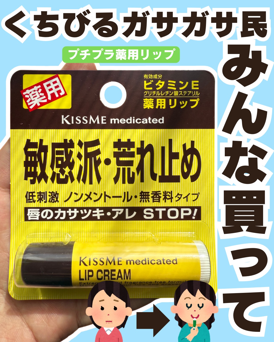 薬用 リップクリーム/キスミー 薬用シリーズ/リップクリームを使ったクチコミ（1枚目）