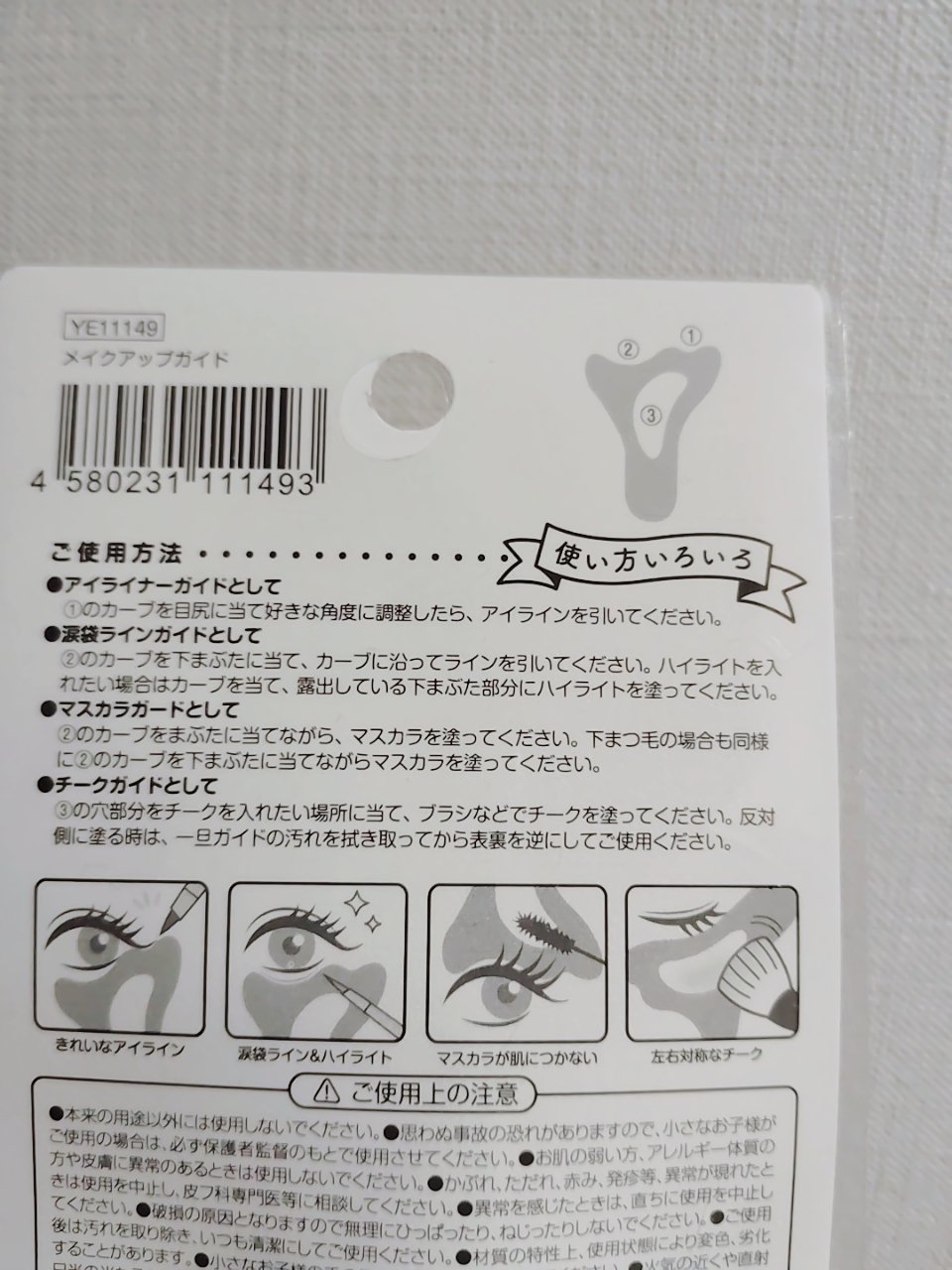 メイクアップガイド/セリア/その他化粧小物を使ったクチコミ（2枚目）