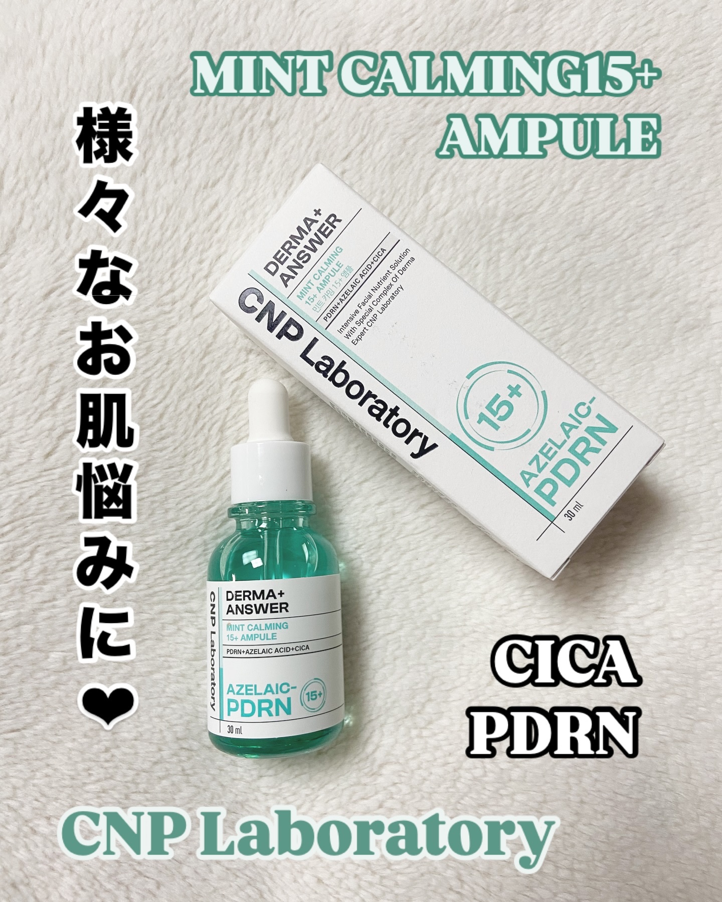 ダーマアンサーアゼライン酸ミントアンプル/CNP Laboratory/美容液を使ったクチコミ（1枚目）