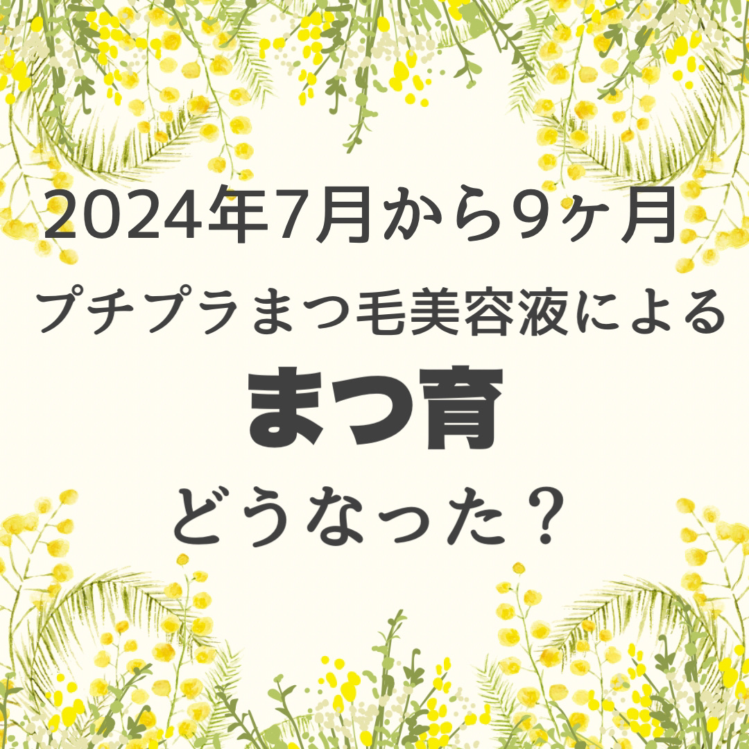 ラッシュジェリードロップ　ＥＸ/MAJOLICA MAJORCA/まつげ美容液を使ったクチコミ（1枚目）