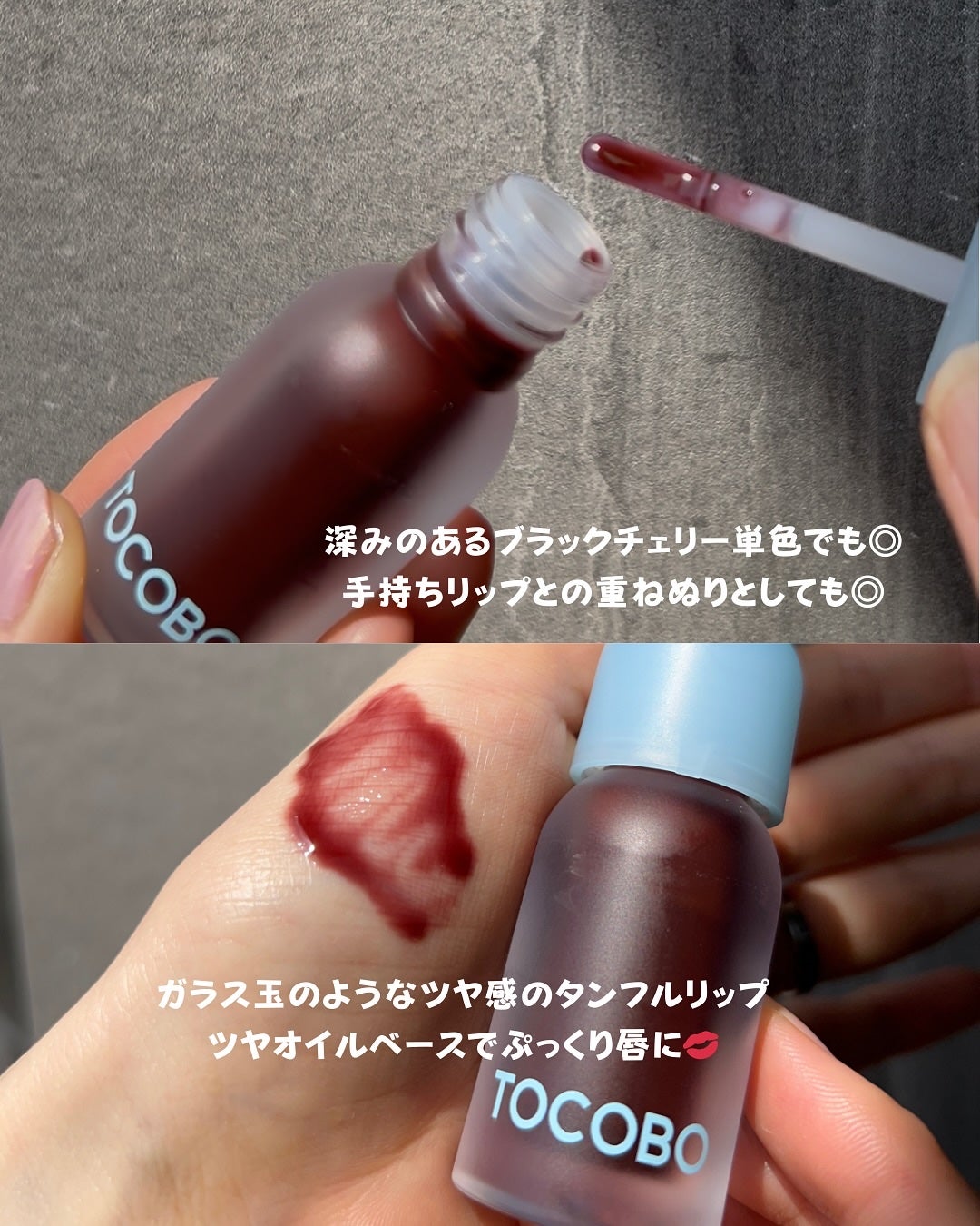 ジューシーベリープランピングリップオイル/TOCOBO/リップグロスを使ったクチコミ(3枚目)