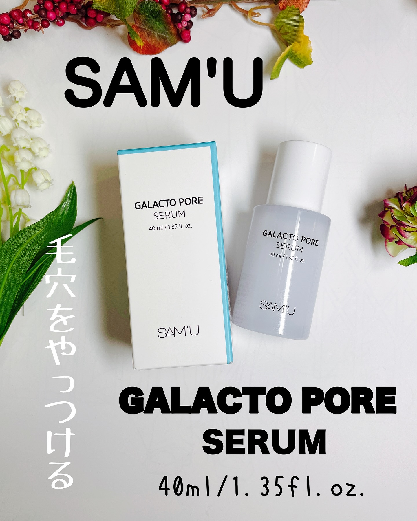 サミュ ガラクトポア セラム/SAM'U/美容液を使ったクチコミ（1枚目）