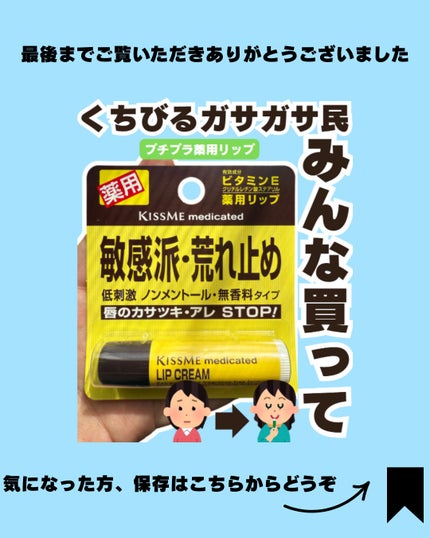 薬用 リップクリーム/キスミー 薬用シリーズ/リップクリームを使ったクチコミ(5枚目)