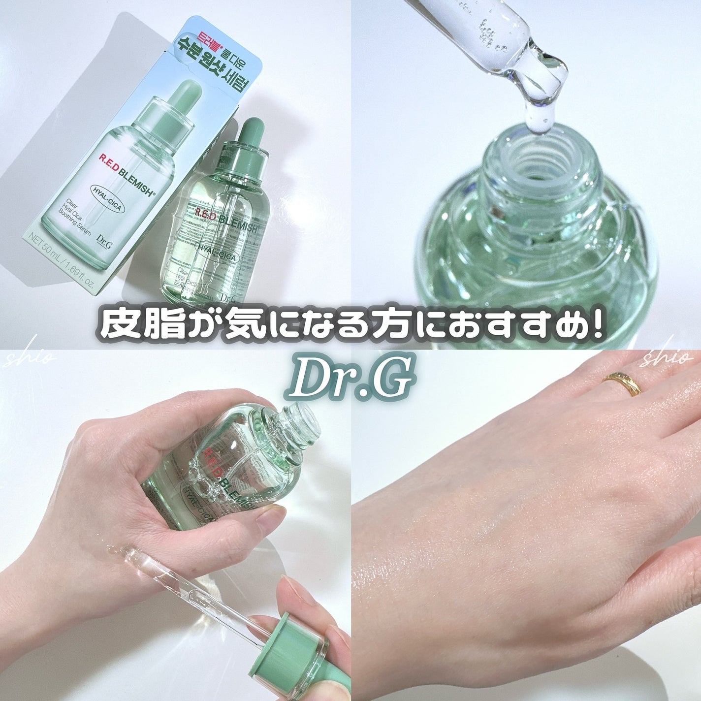 レッドブレミッシュ クリアヒアルシカスージングセラム/Dr.G/美容液を使ったクチコミ(1枚目)