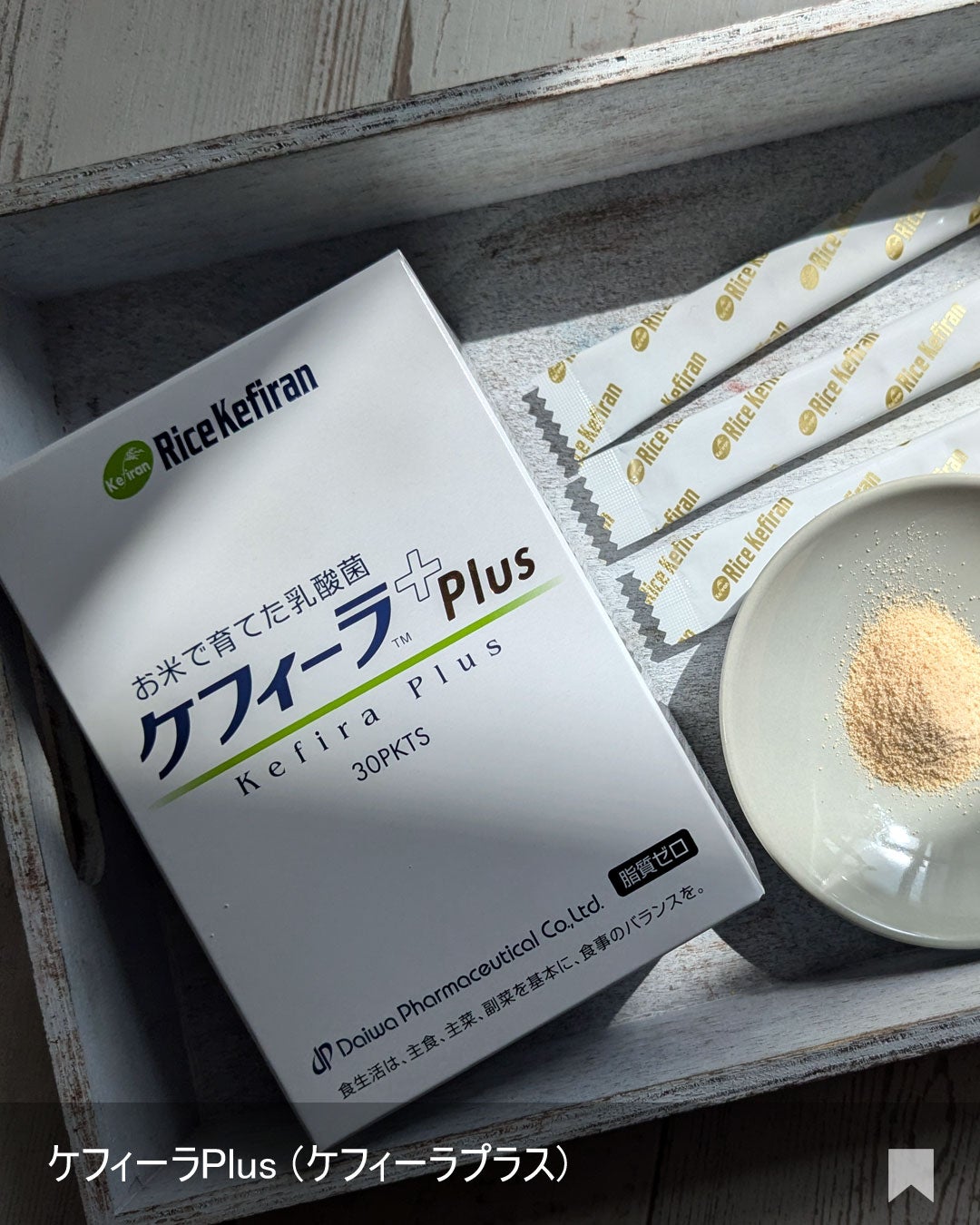 ケフィーラplus/大和薬品/健康サプリメントを使ったクチコミ(5枚目)