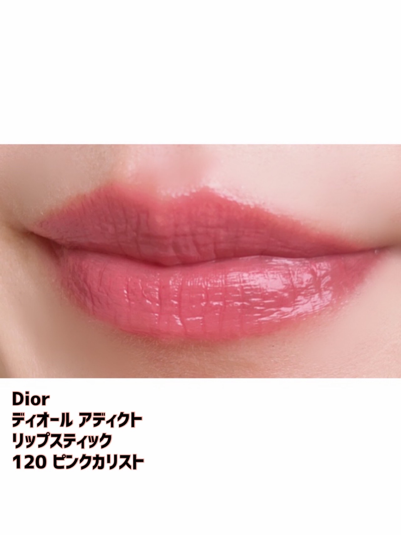 ディオール アディクト リップスティック/Dior/口紅を使ったクチコミ（3枚目）