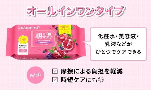 オールインワンタイプは化粧水・美容液・乳液などがひとつでケアできる。摩擦による負担を軽減・時短ケアにも◎