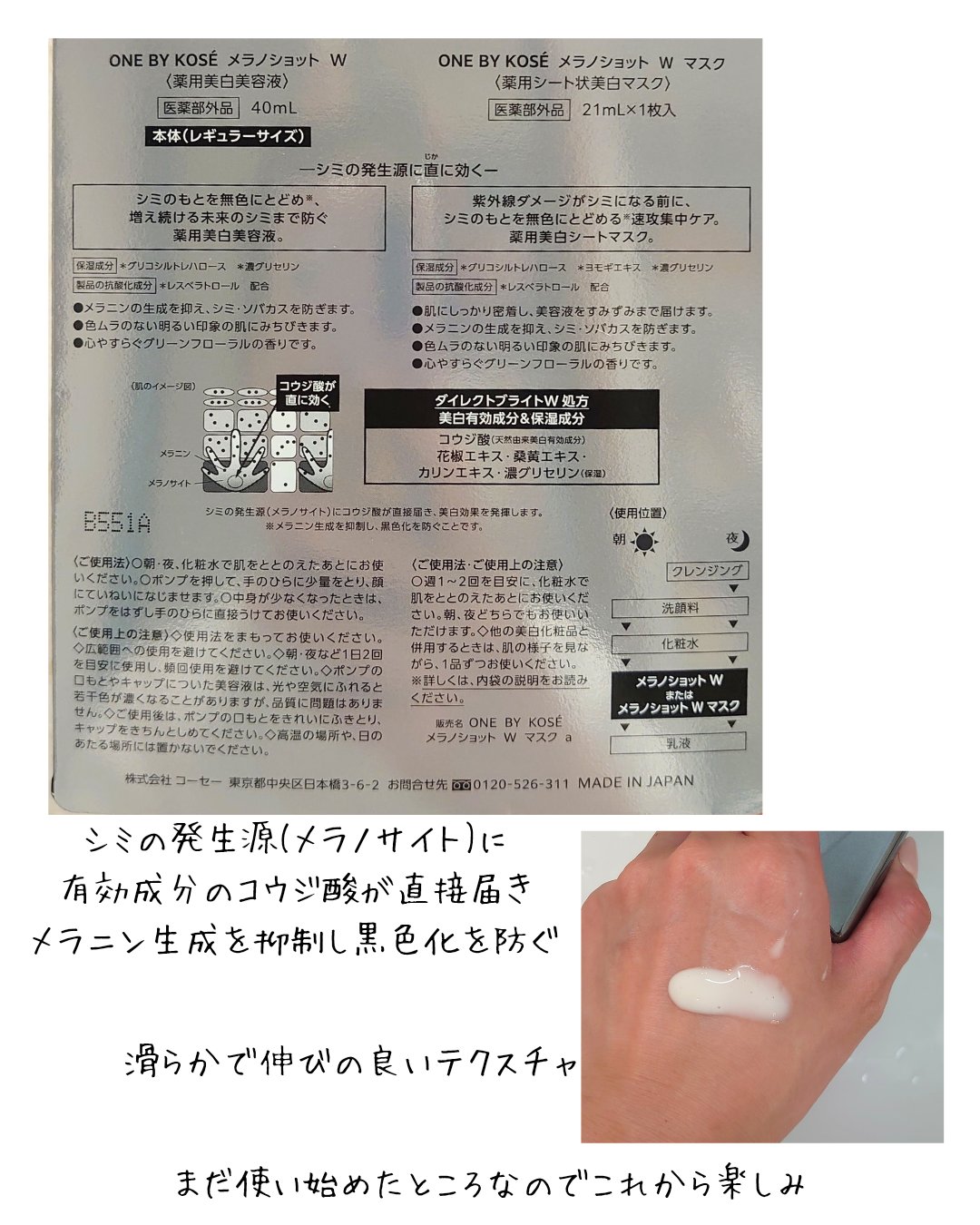 メラノショット W/ONE BY KOSE/美容液を使ったクチコミ（3枚目）