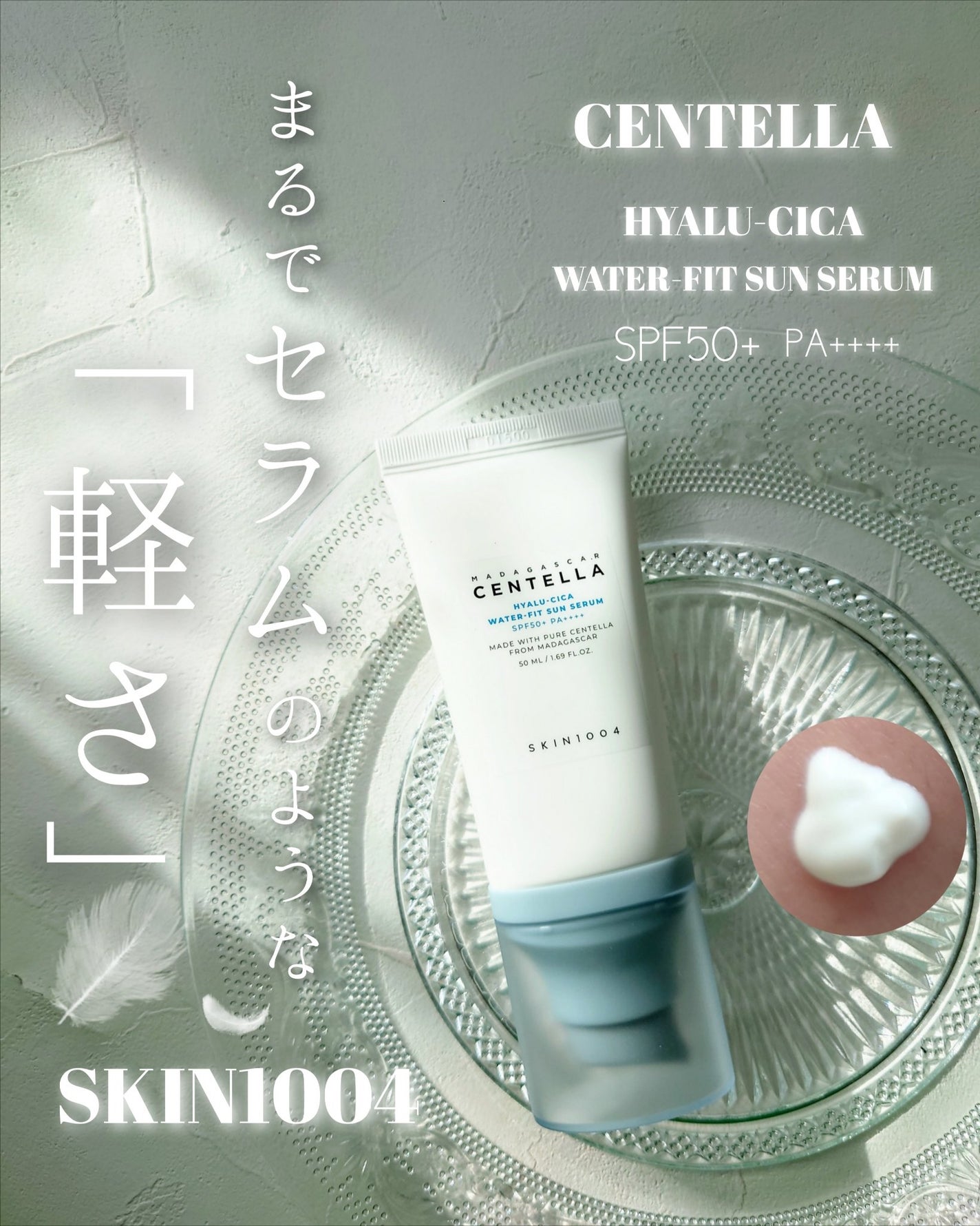 ヒアルーシカ ウォーターフィット サンセラム/SKIN1004/日焼け止めローションを使ったクチコミ(1枚目)