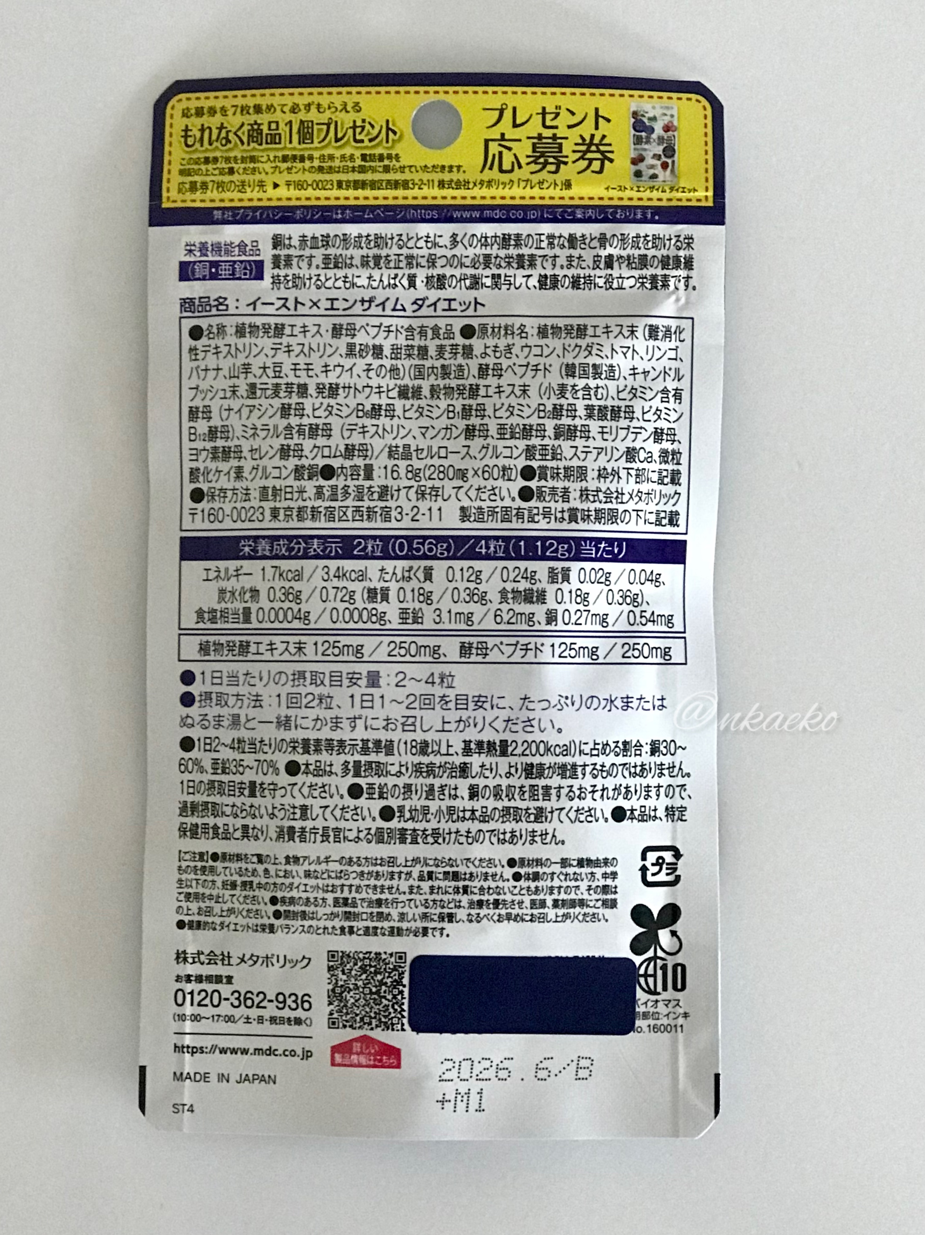 イースト×エンザイムダイエット＜スティックドリンク＞/メタボリック/ドリンクを使ったクチコミ（2枚目）