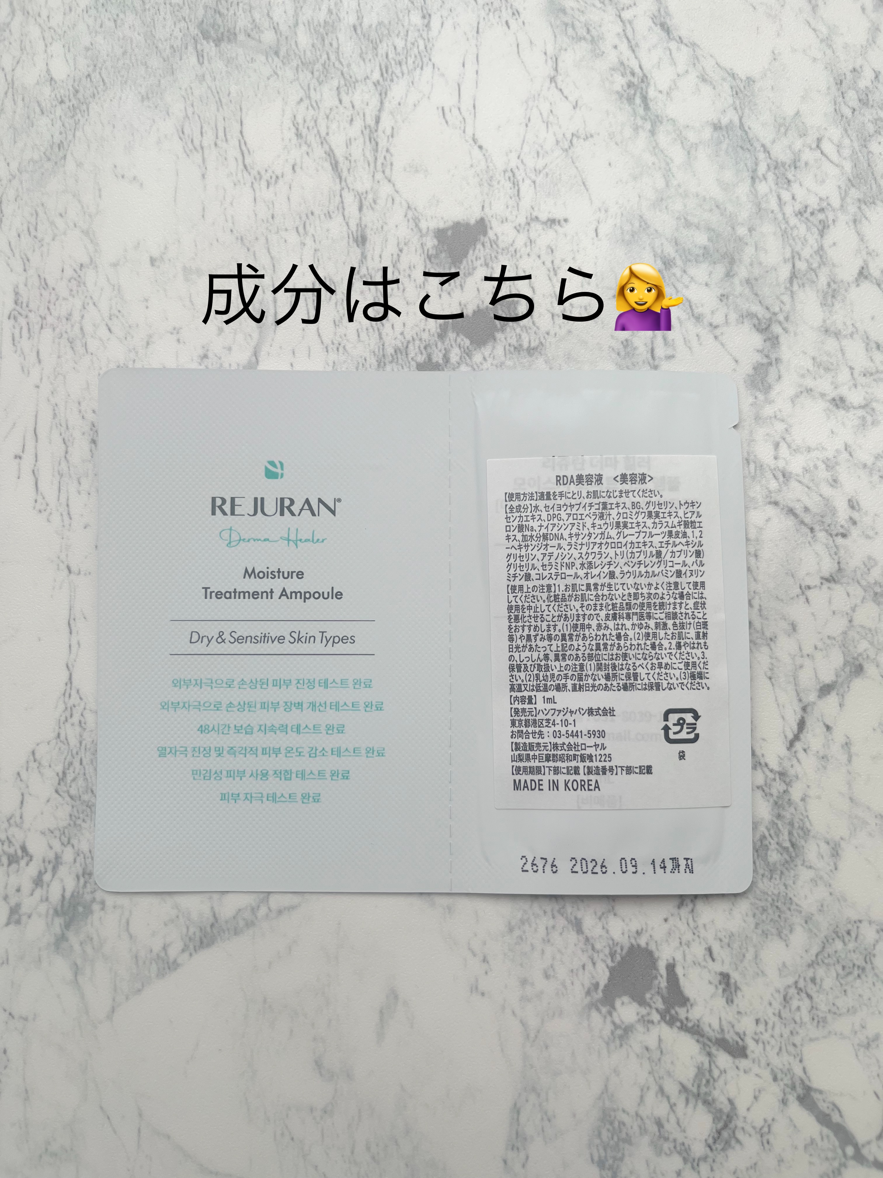 REJURAN モイスチャートリートメントアンプル 30ml/REJURAN COSMETICS/美容液を使ったクチコミ（2枚目）