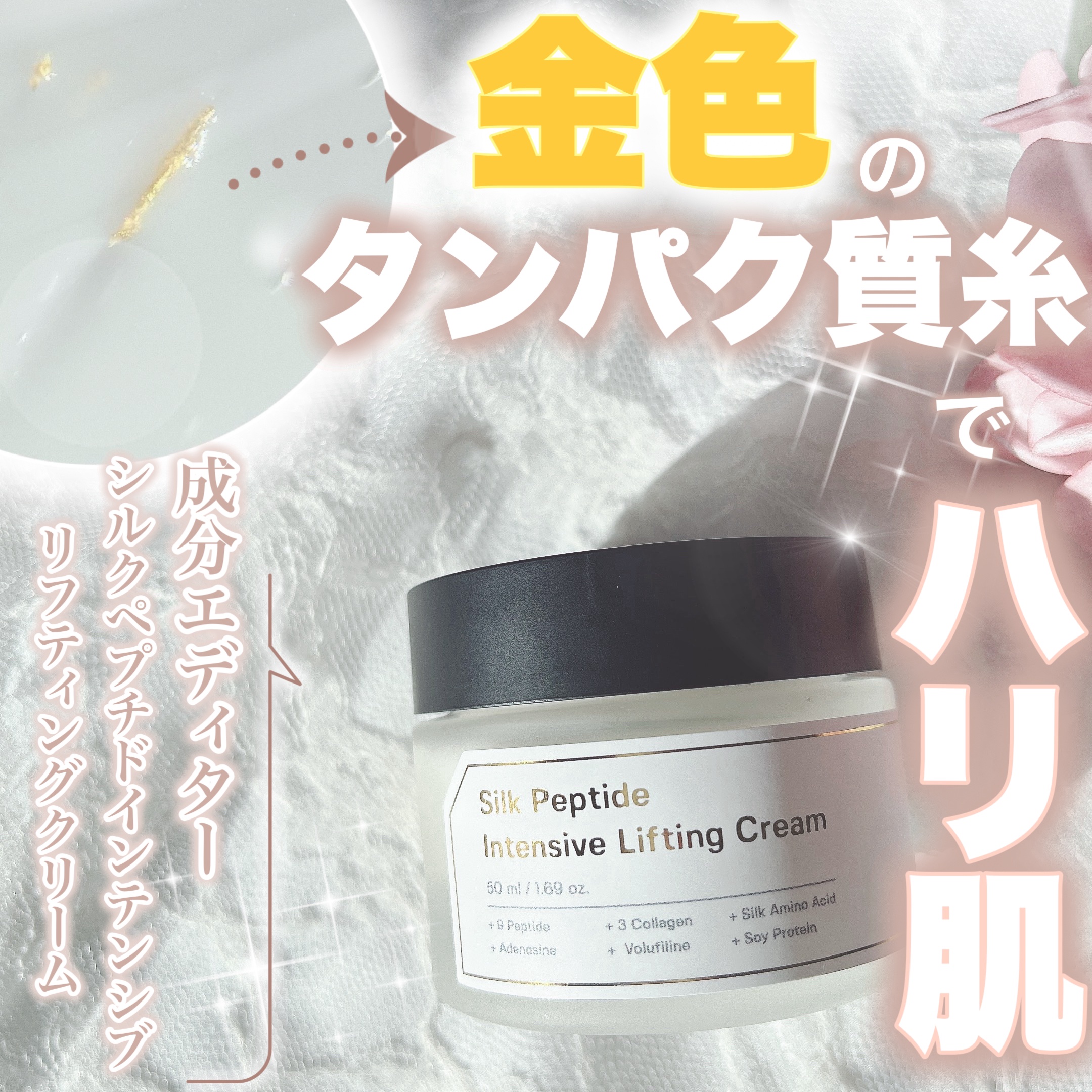 シルクペプチドインテンシブリフティングクリーム/SUNGBOON EDITOR（成分エディター）/フェイスクリームを使ったクチコミ（1枚目）