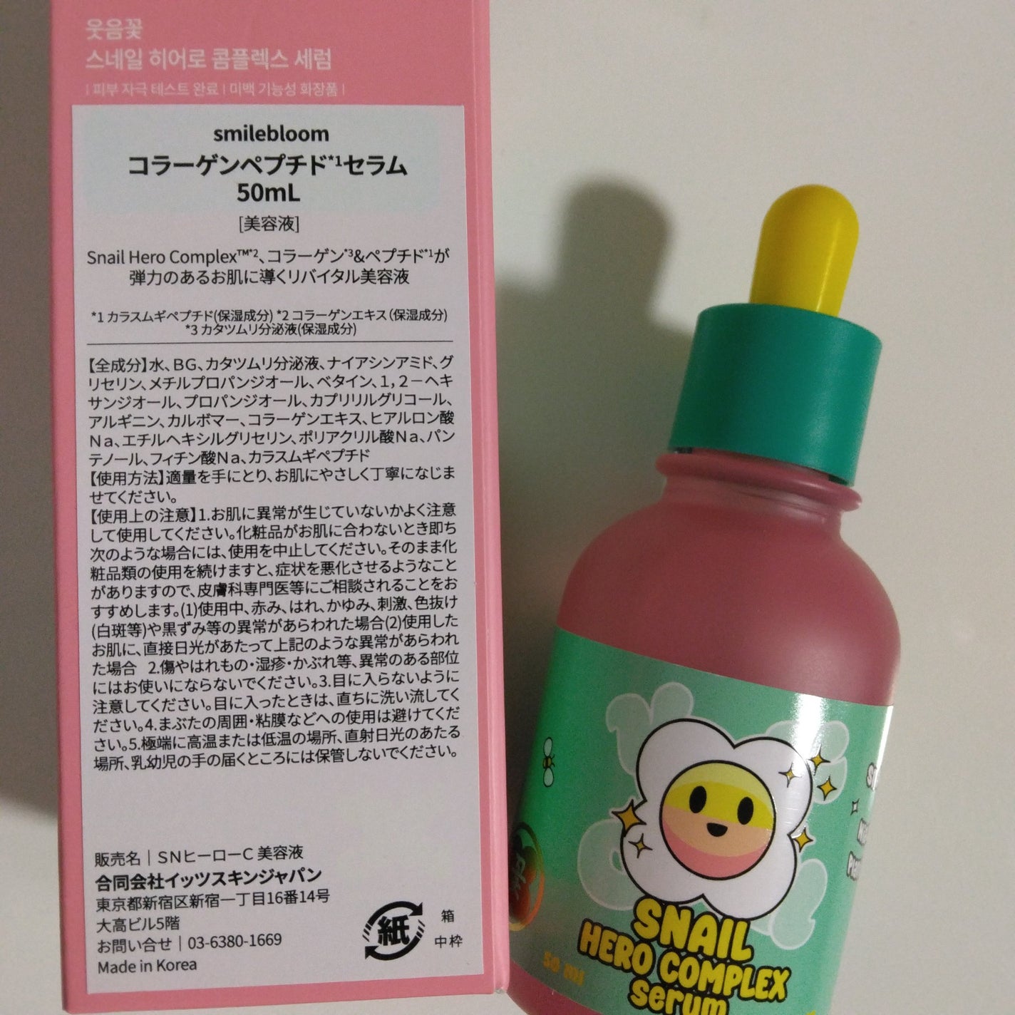 コラーゲンペプチドセラム/smilebloom/美容液を使ったクチコミ(3枚目)