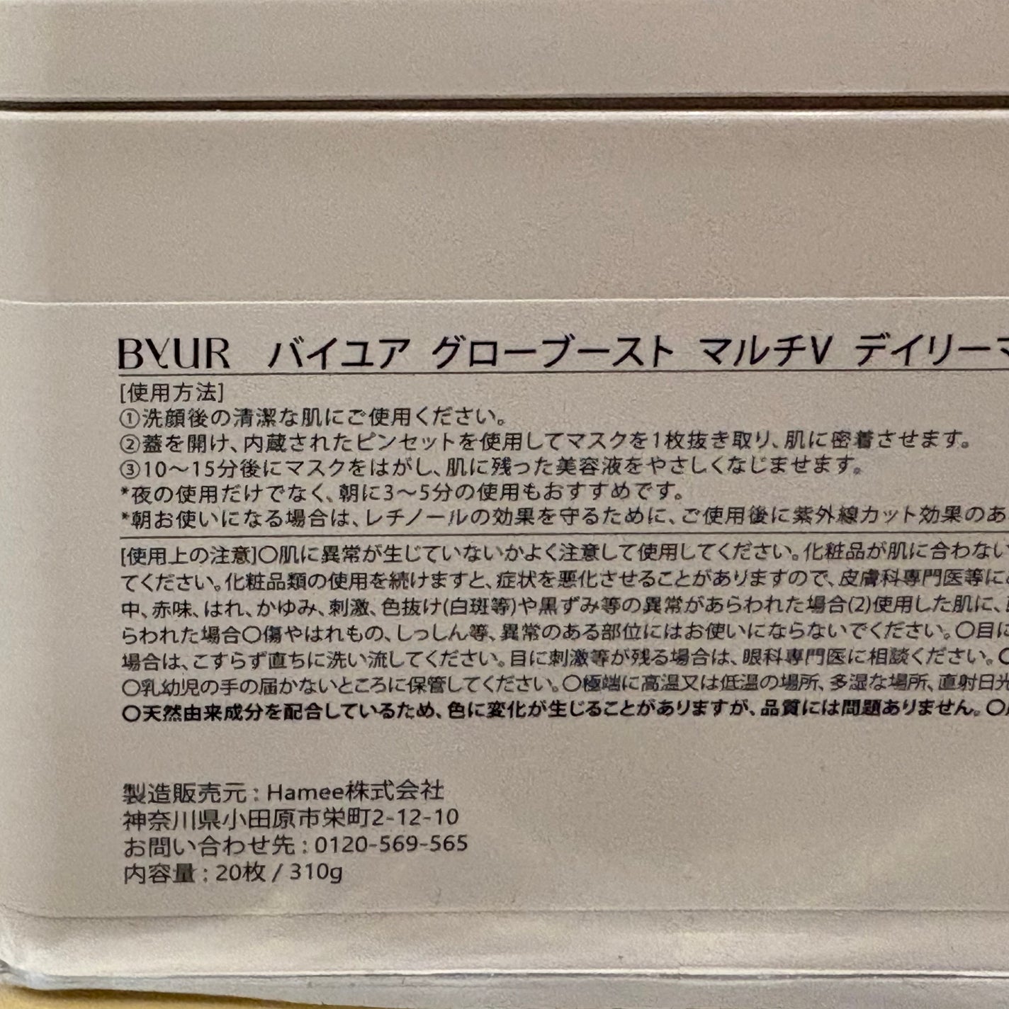 バイユア グローブースト マルチV デイリーマスク/ByUR/シートマスク・パックを使ったクチコミ(9枚目)
