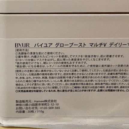 バイユア グローブースト マルチV デイリーマスク/ByUR/シートマスク・パックを使ったクチコミ(9枚目)
