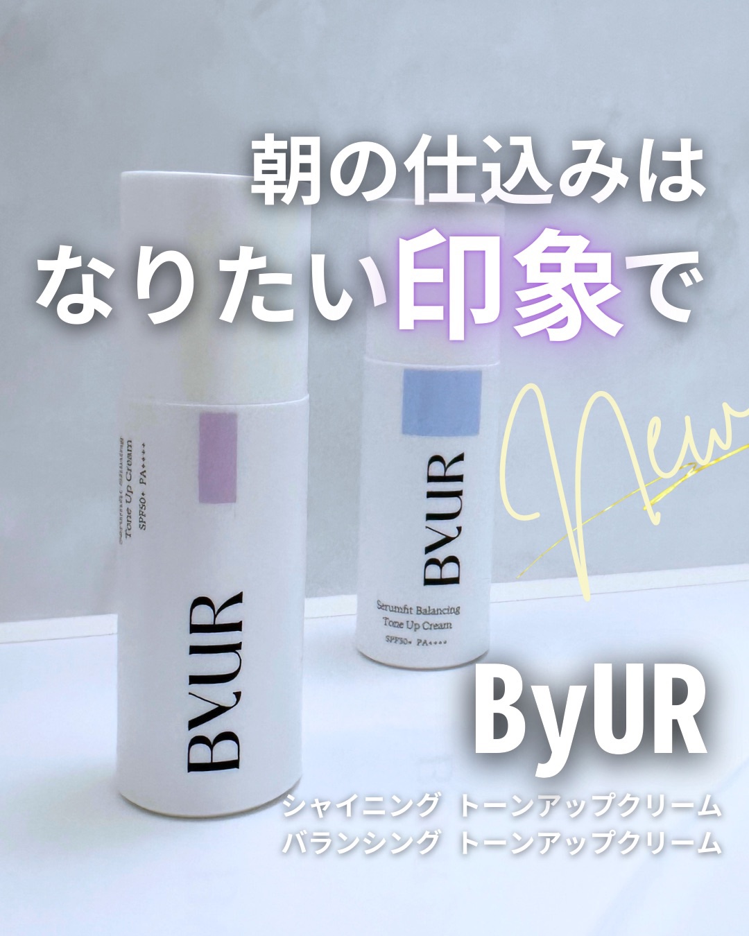 セラムフィット バランシング トーンアップクリーム/ByUR/化粧下地を使ったクチコミ（1枚目）