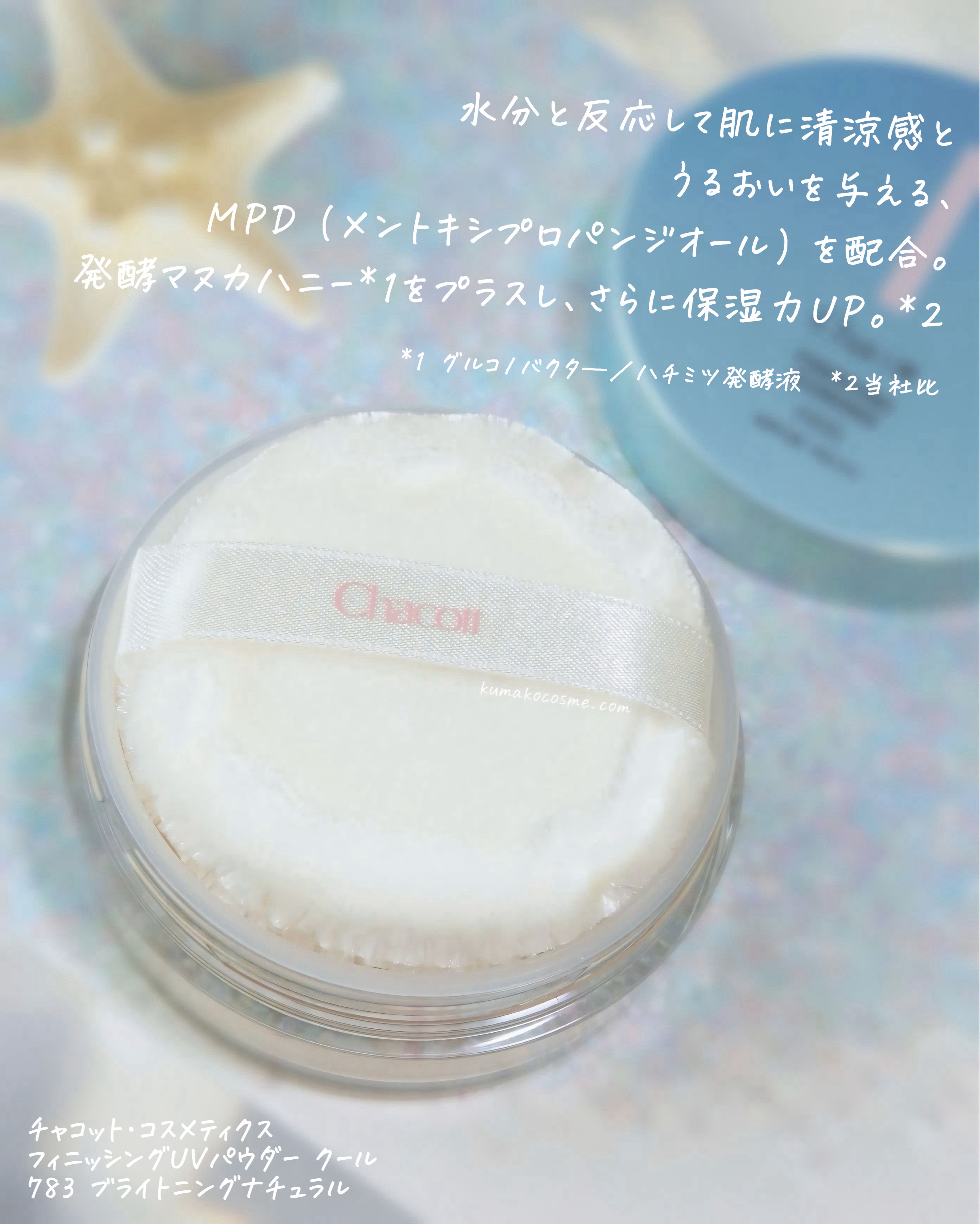 フィニッシングUVパウダー クール/チャコット・コスメティクス/ルースパウダーを使ったクチコミ（3枚目）