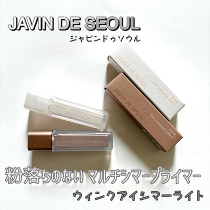 ウィンク アイ シマー ライト/Javin De Seoul/リキッドアイシャドウを使ったクチコミ(1枚目)