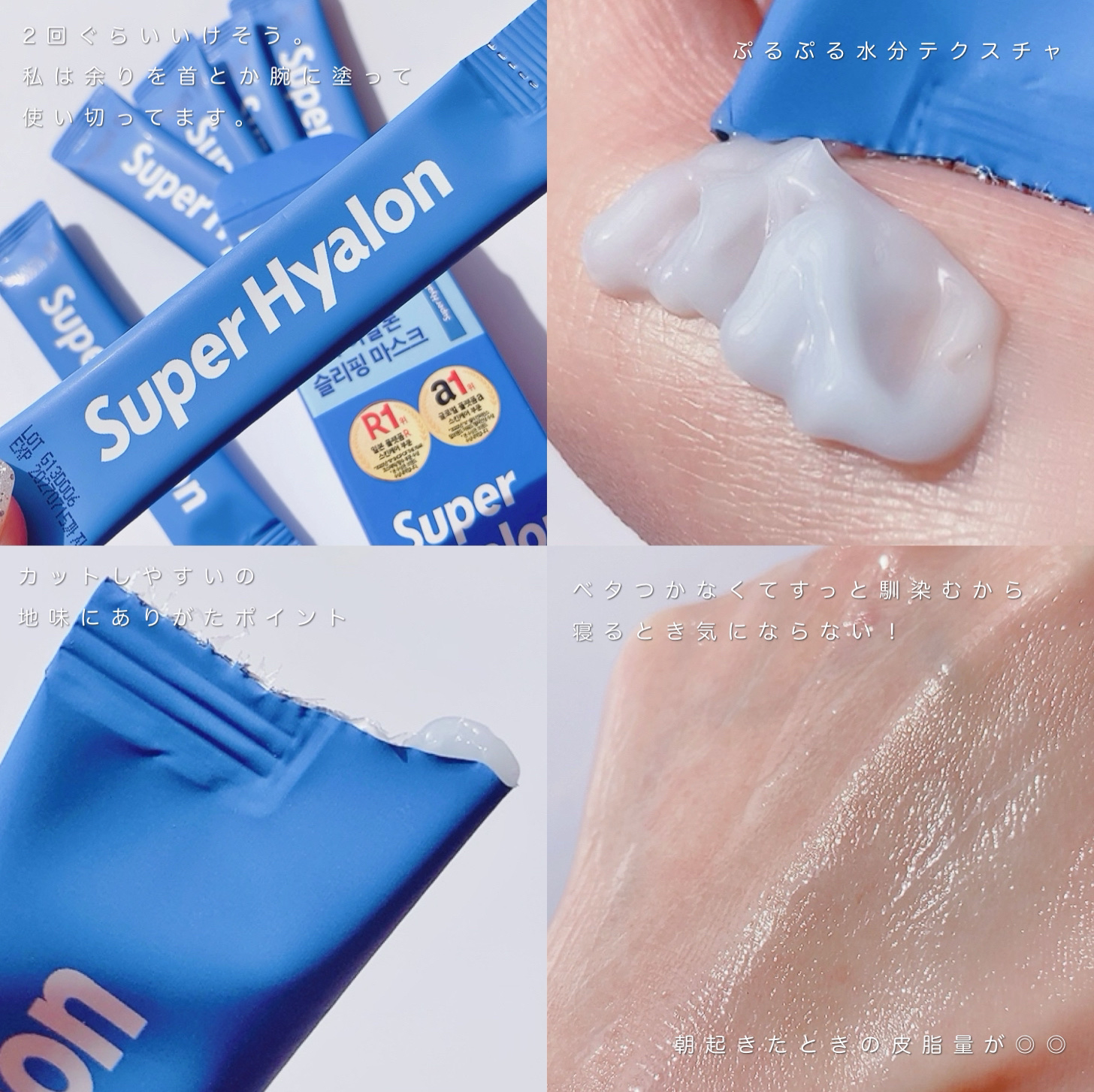 スーパーヒアルロン スリーピングマスク/VT/洗い流すパック・マスクを使ったクチコミ（2枚目）