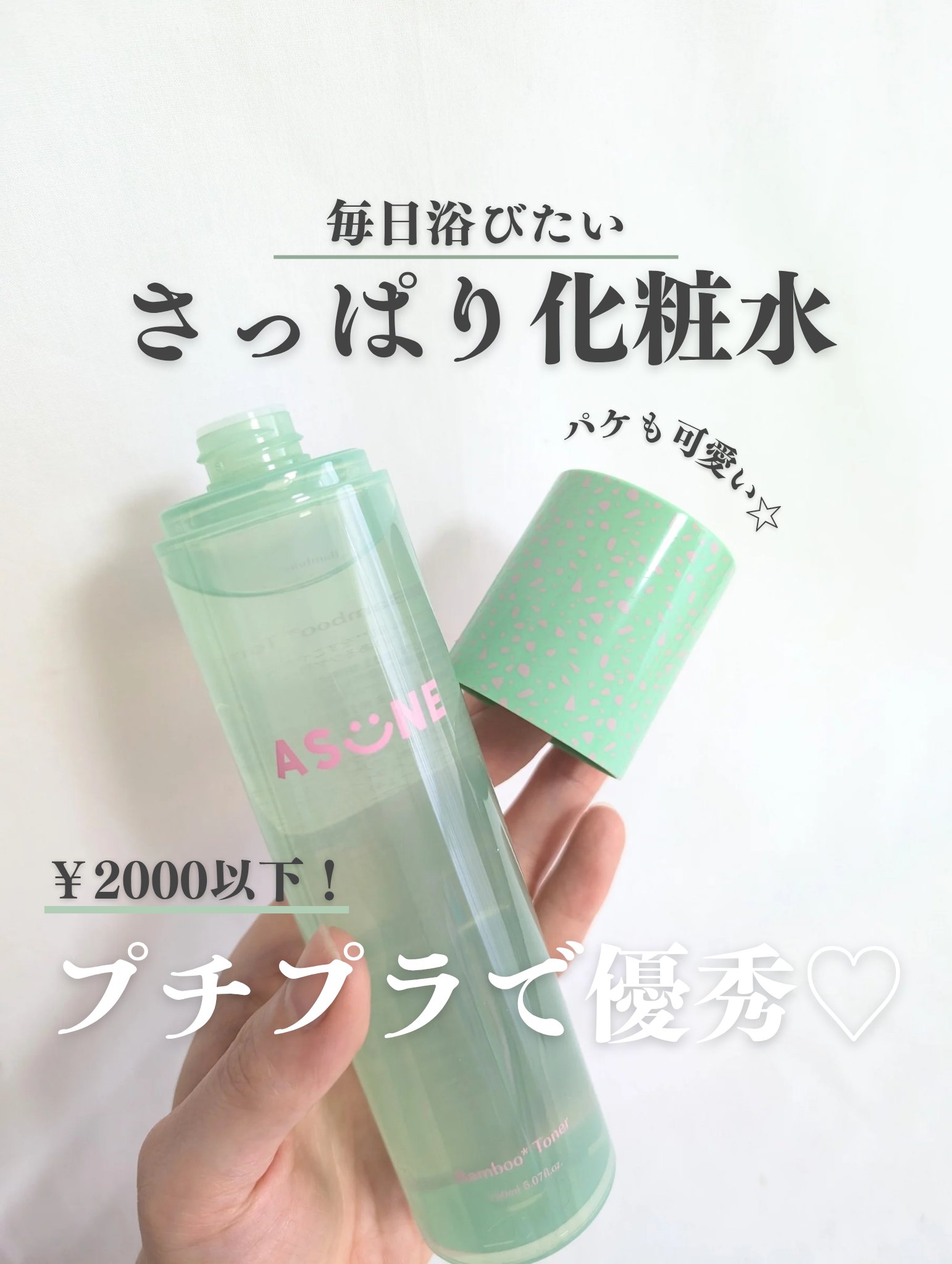 バンブートナー/ASUNE /化粧水を使ったクチコミ（1枚目）