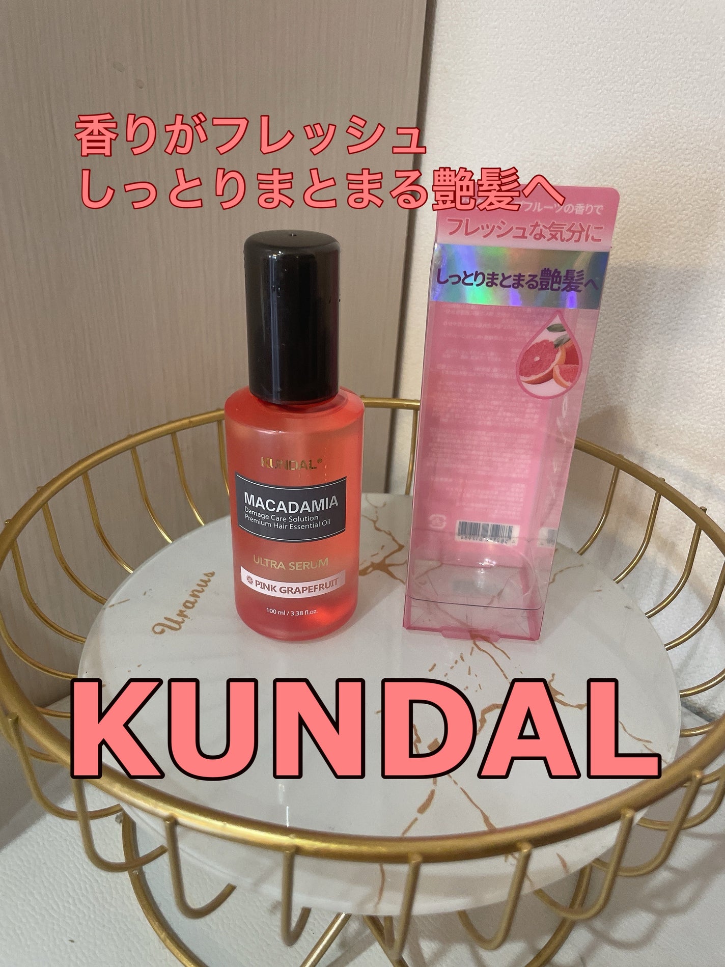 クンダル マカダミア ウルトラヘアセラム /KUNDAL/ヘアオイルを使ったクチコミ(1枚目)