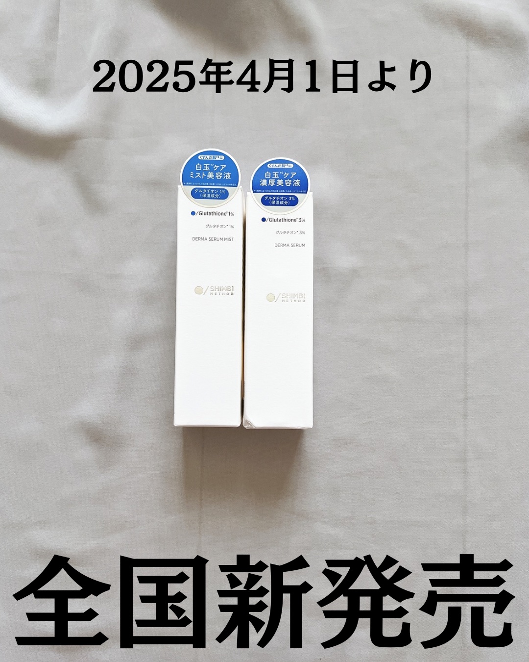 ダーマセラムミスト グルタチオン1%/SHIMBI METHOD/ミスト状化粧水を使ったクチコミ（2枚目）