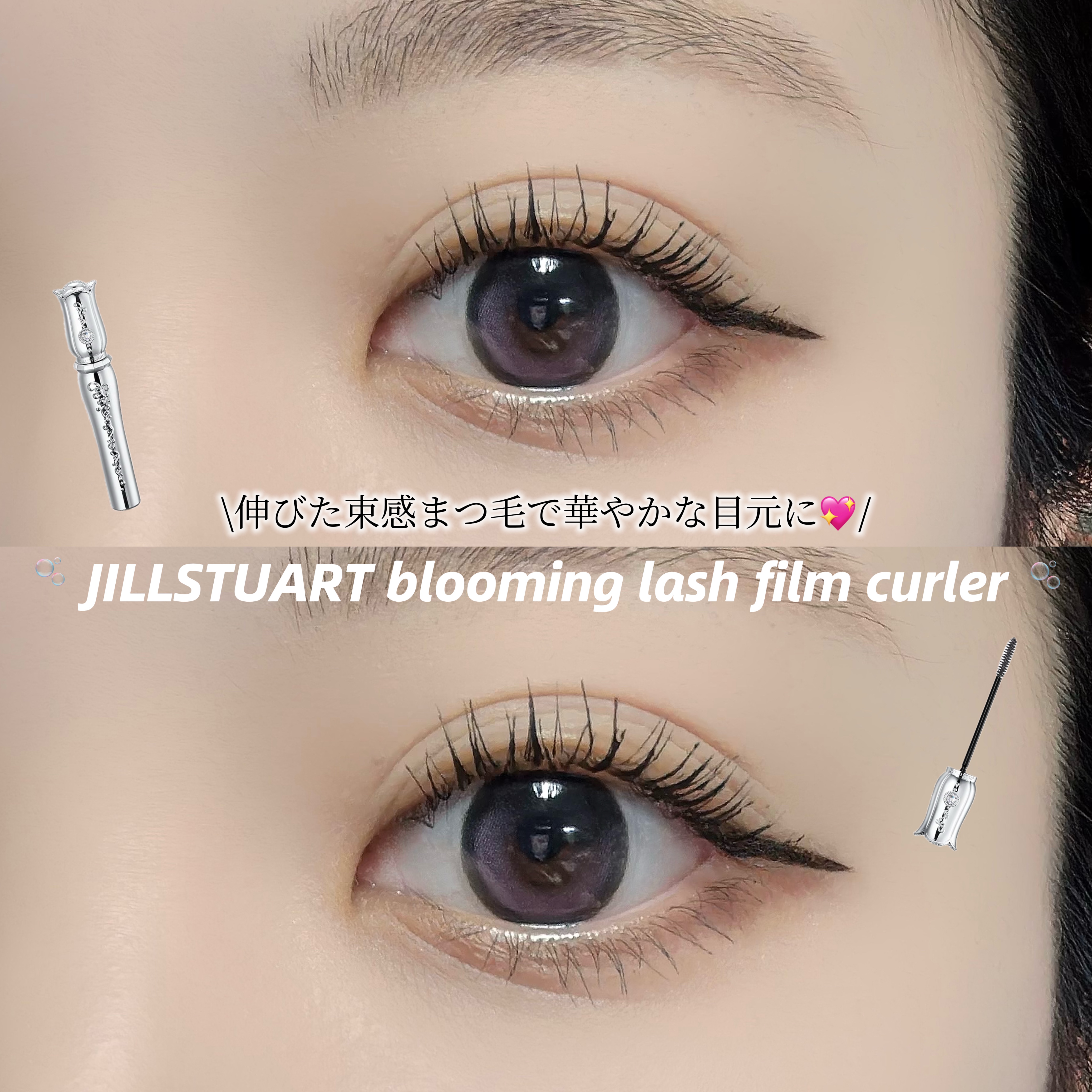 ブルーミングラッシュ　フィルムカーラー/JILL STUART/マスカラを使ったクチコミ（1枚目）