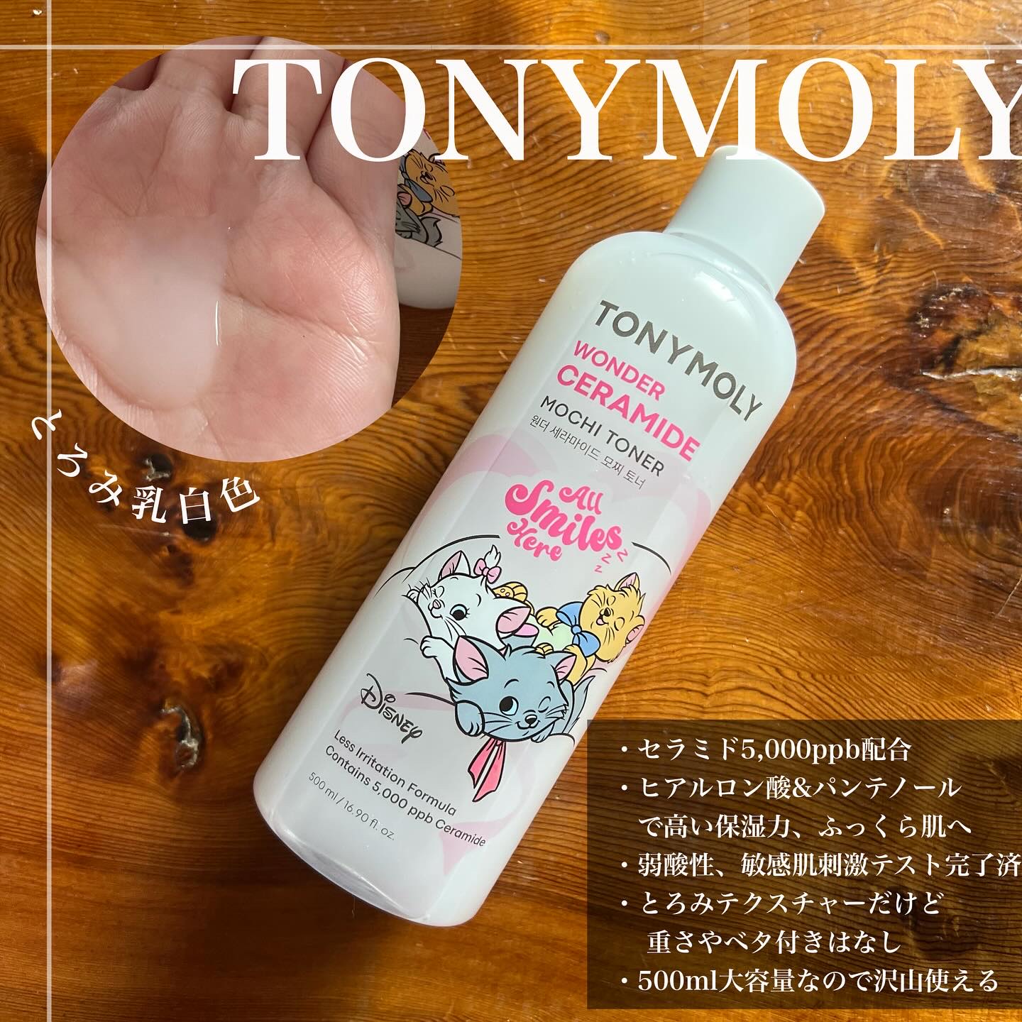 Wonder Ceramide Mochi Toner（トニーモリーワンダーCモチトナー）/TONYMOLY/化粧水を使ったクチコミ（2枚目）