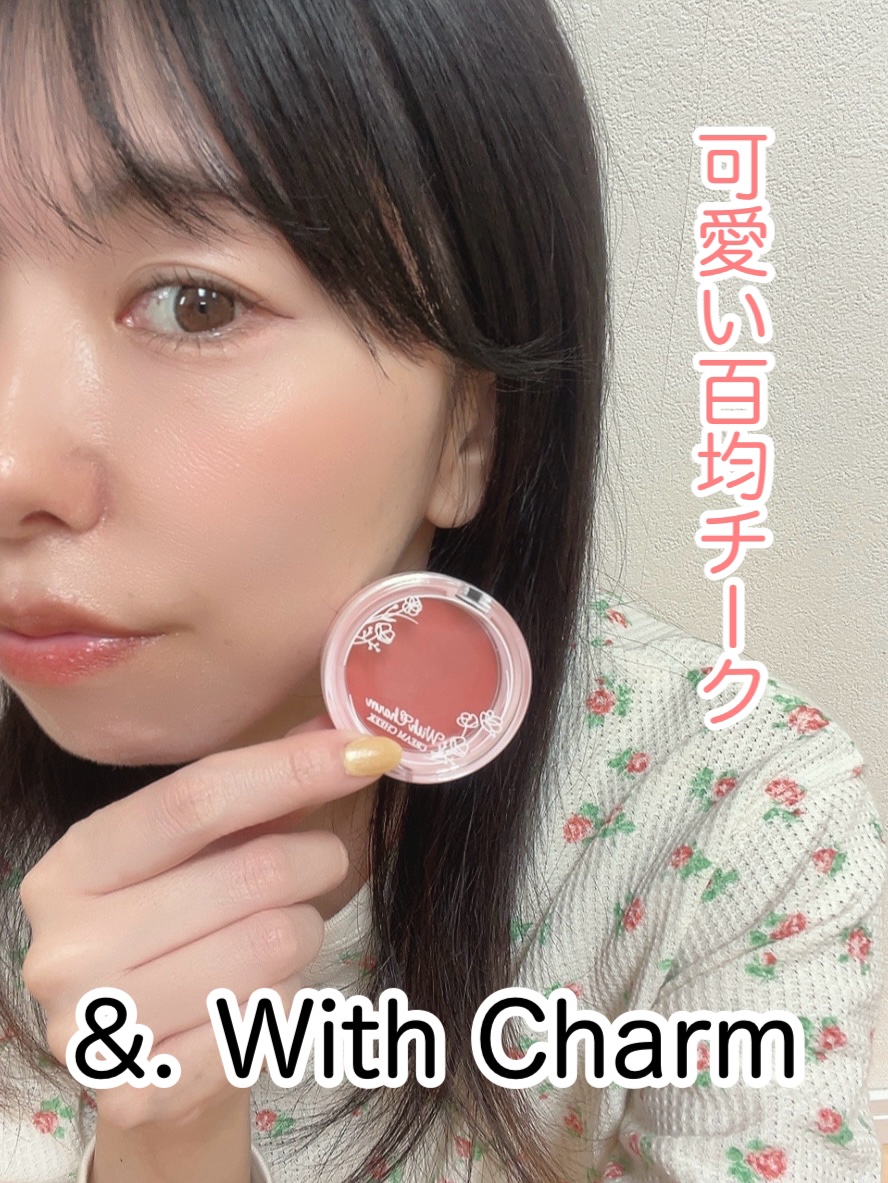 &amp;. Wチャーム クリームチーク/DAISO/ジェル・クリームチークを使ったクチコミ（1枚目）