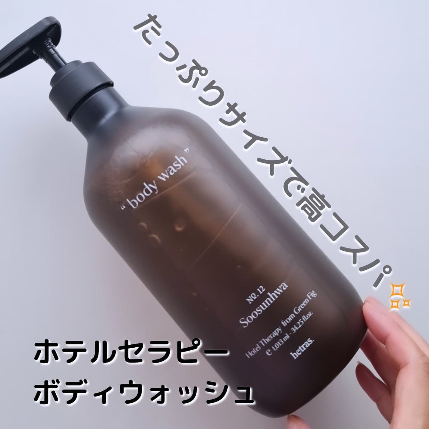 ヘトラス ボディーソープ/hetras/その他スキンケアを使ったクチコミ(1枚目)