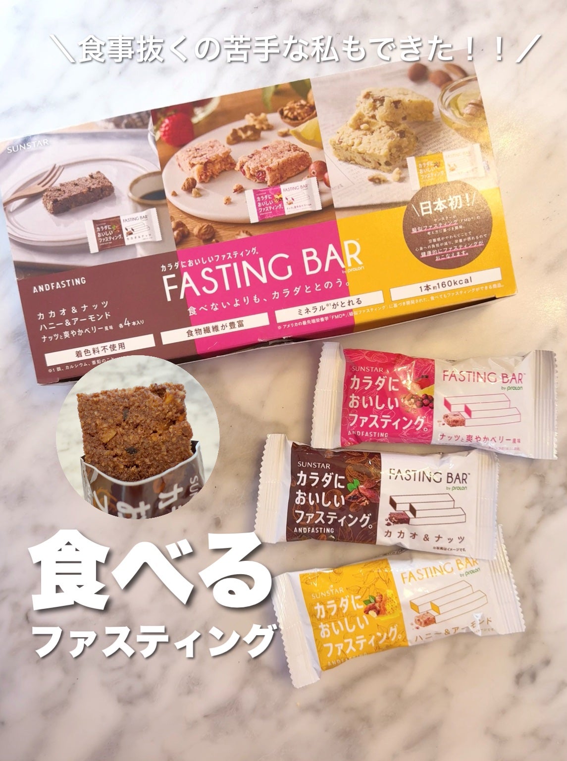 カラダにおいしいファスティング/サンスター/シリアルバーを使ったクチコミ(1枚目)