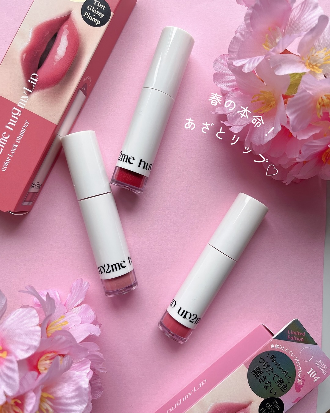 アップトゥーミー　ハグマイリップ　カラーロックプランパー/up2me/リッププランパーを使ったクチコミ（1枚目）