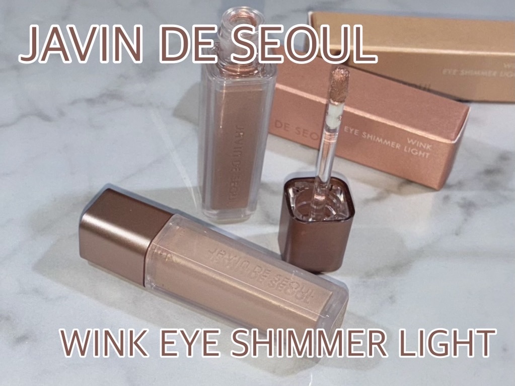 ウィンク アイ シマー ライト/Javin De Seoul/リキッドアイシャドウを使ったクチコミ（1枚目）