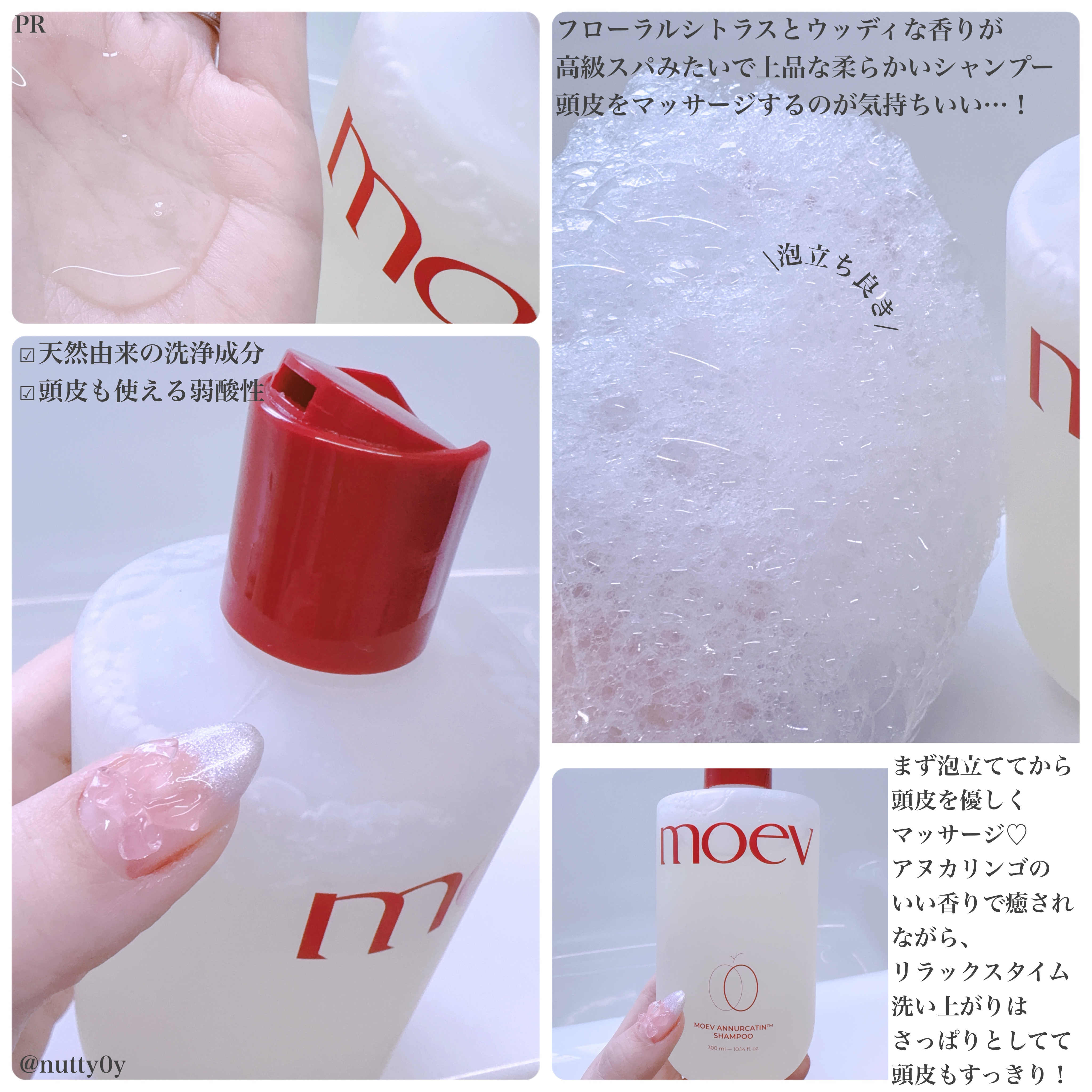 モエブ アヌカチン シャンプー/トリートメント/moev/市販シャンプーを使ったクチコミ（2枚目）