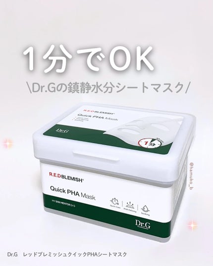 レッドブレミッシュクイックPHAシートマスク/Dr.G/シートマスク・パックを使ったクチコミ(1枚目)