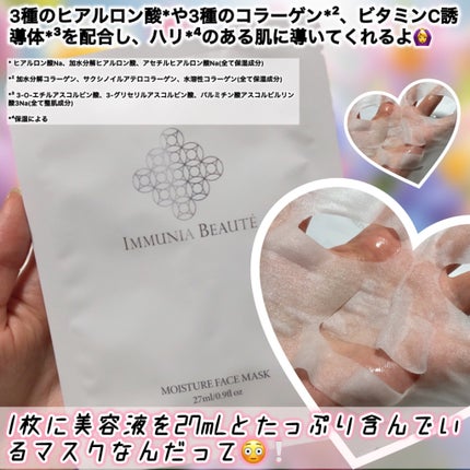 モイスチャーフェイスマスク/IMMUNIA BEAUTE/シートマスク・パックを使ったクチコミ(2枚目)