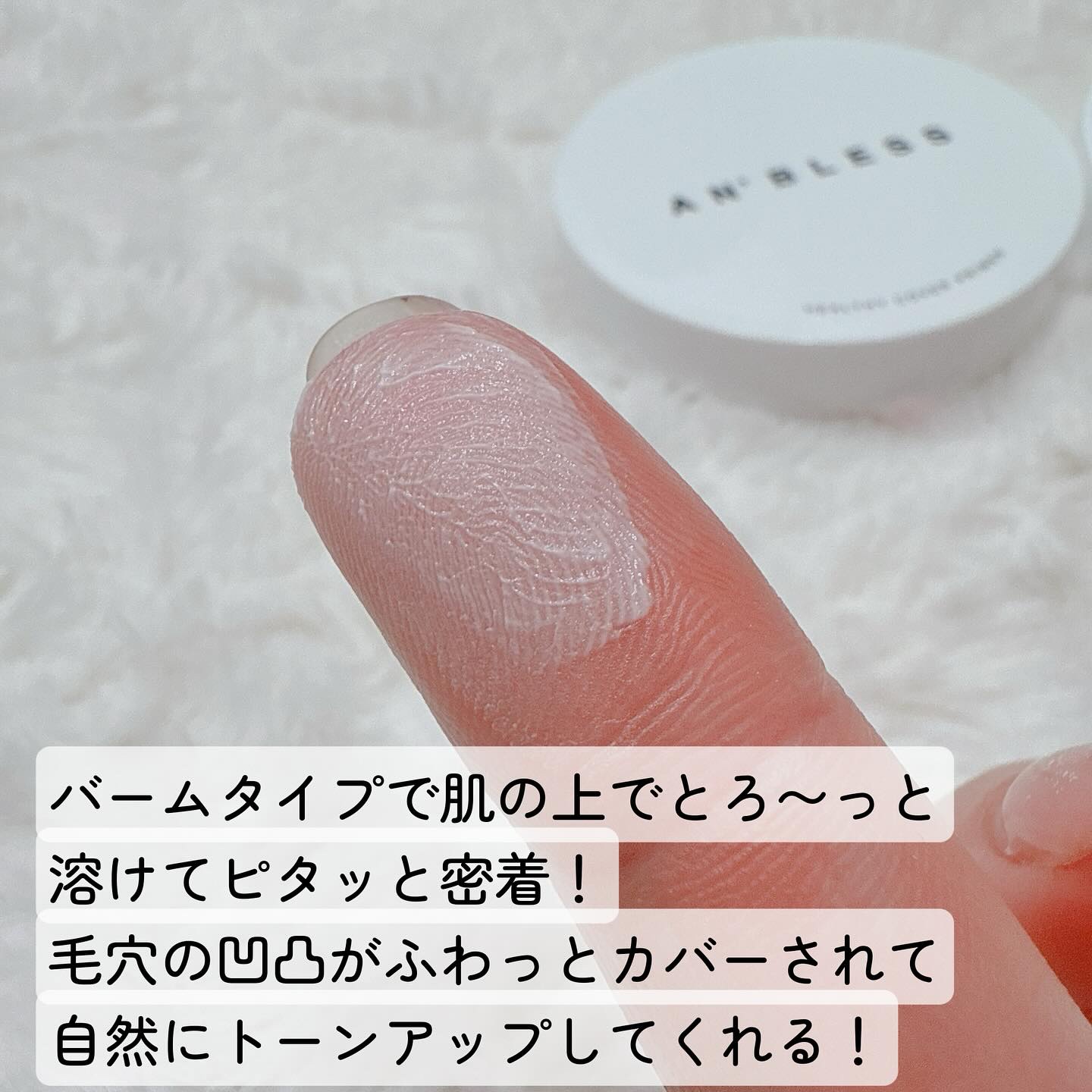 ヘルシーカバープライマー/AN’BLESS/化粧下地を使ったクチコミ（3枚目）