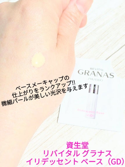 イリデッセント ベース/リバイタル グラナス/化粧下地を使ったクチコミ(1枚目)