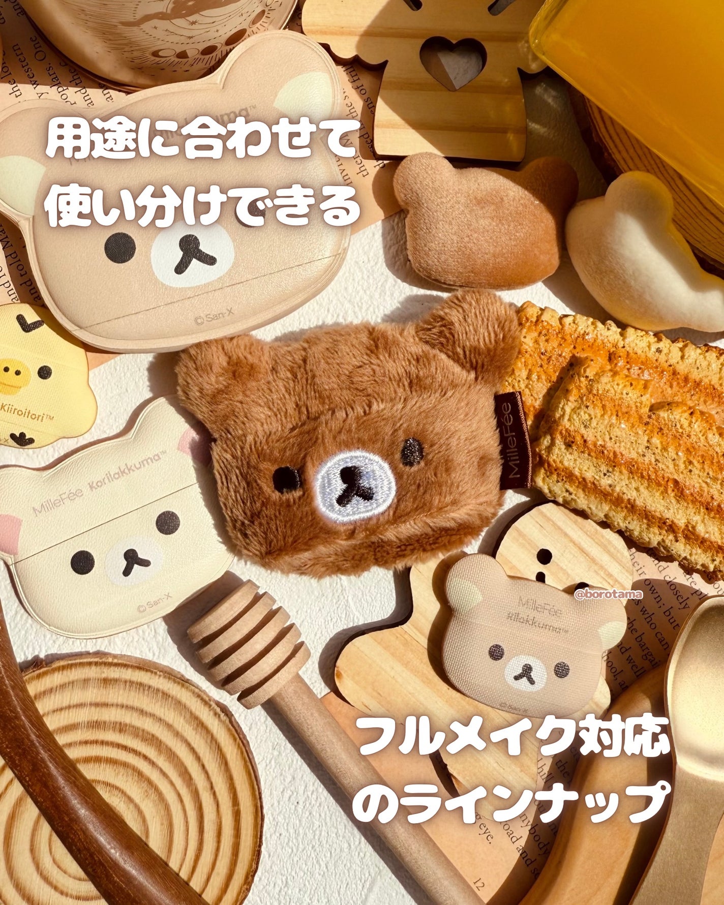 リラックマパフシリーズ コンプリートBOX/MilleFée/その他キットセットを使ったクチコミ(9枚目)