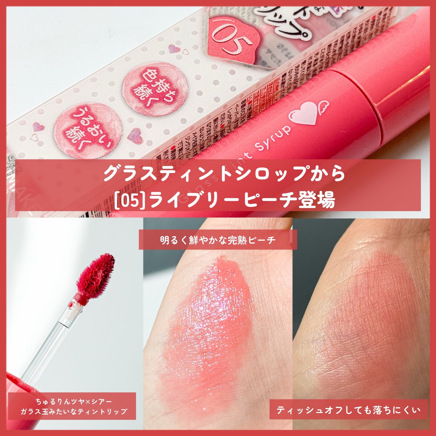 グラスティントシロップ/キャンメイク/リップティントを使ったクチコミ(2枚目)