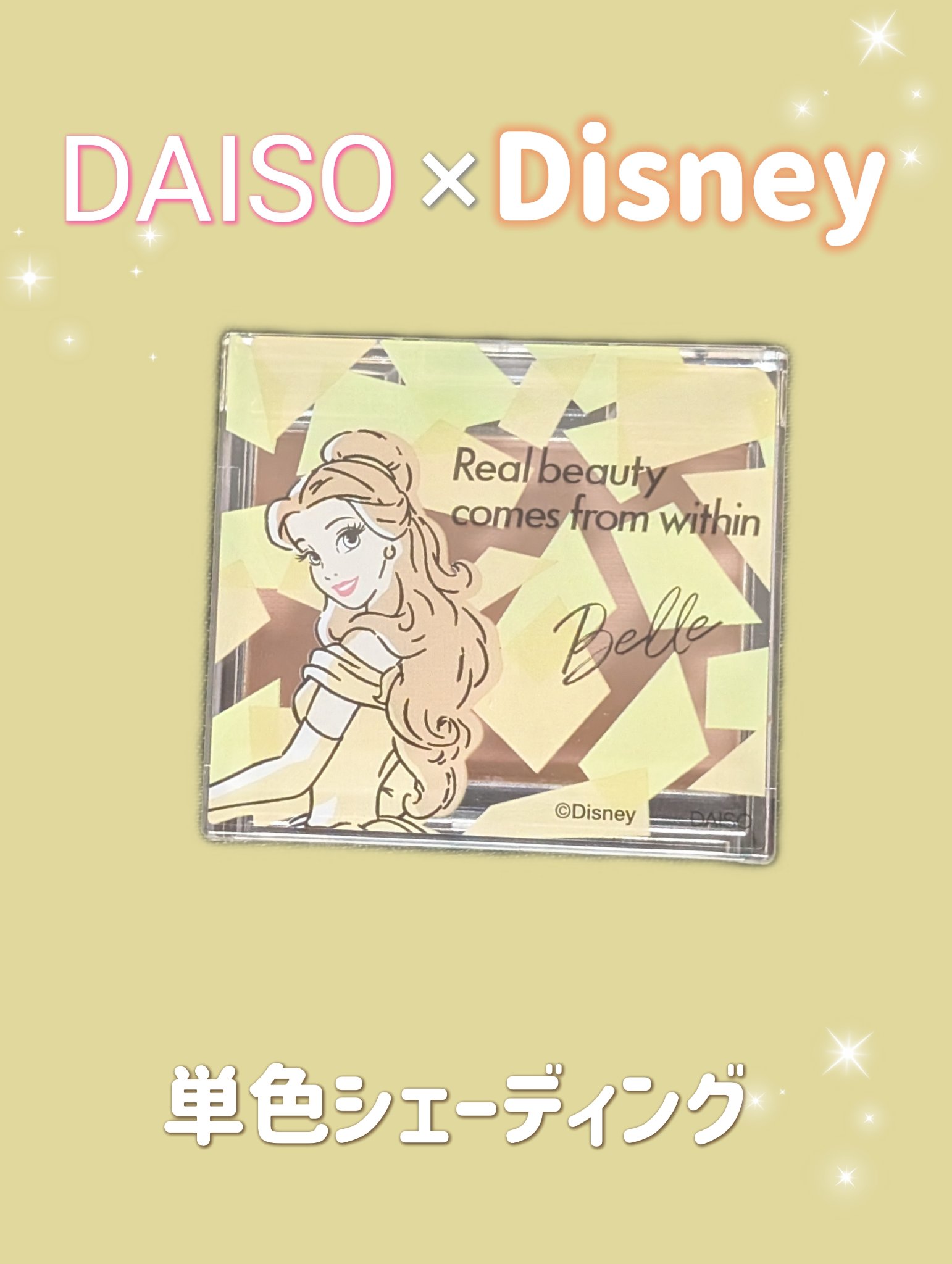 SJ 単色シェーディング/DAISO/シェーディングを使ったクチコミ（1枚目）