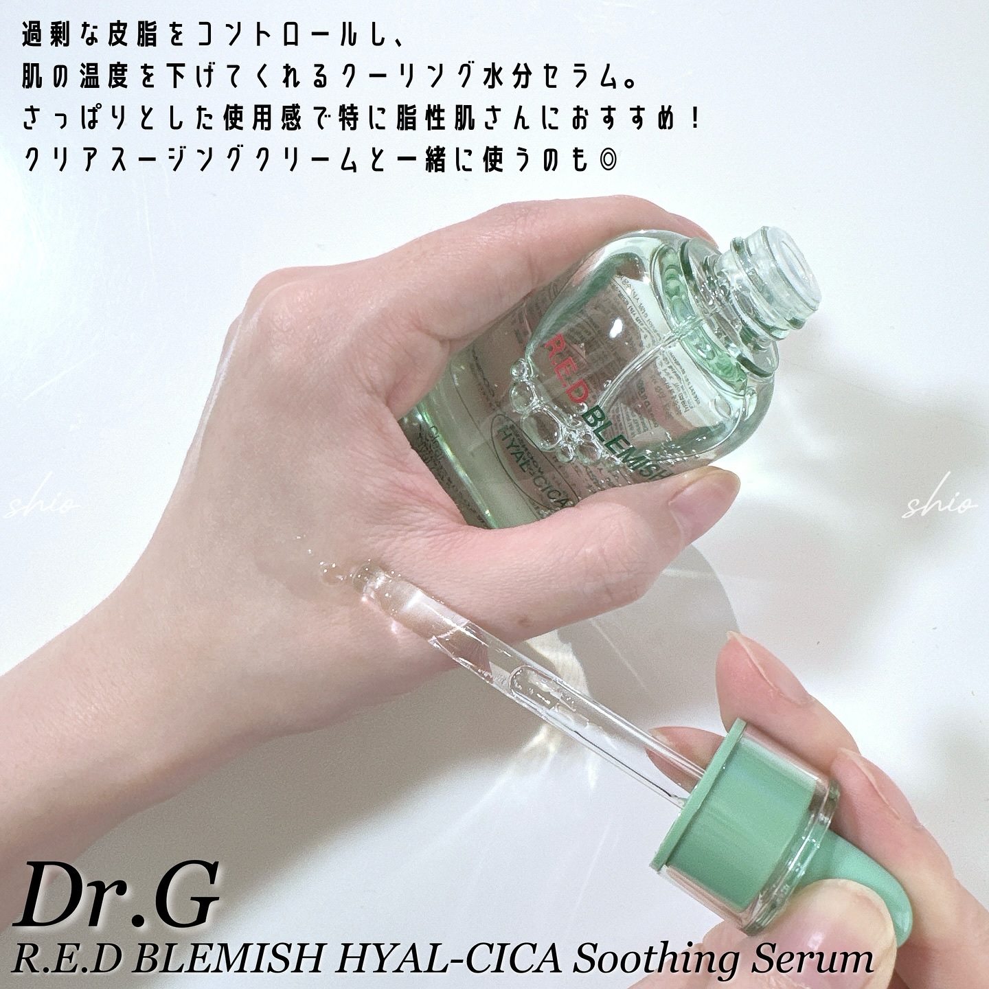 レッドブレミッシュ クリアヒアルシカスージングセラム/Dr.G/美容液を使ったクチコミ（2枚目）